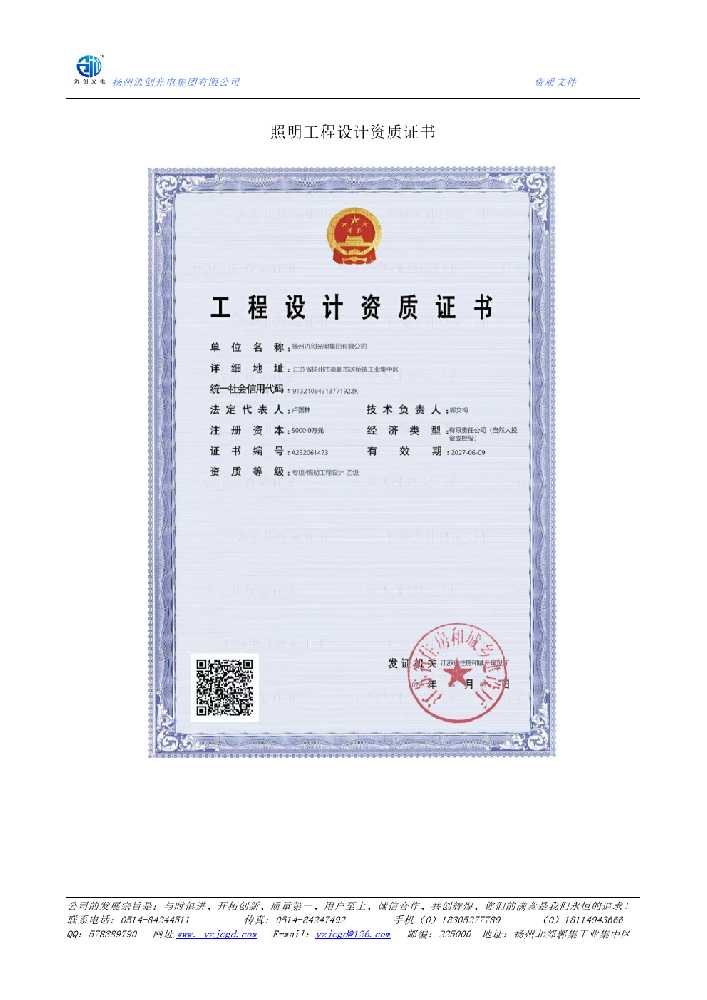 临邑县照明工程设计资质证书