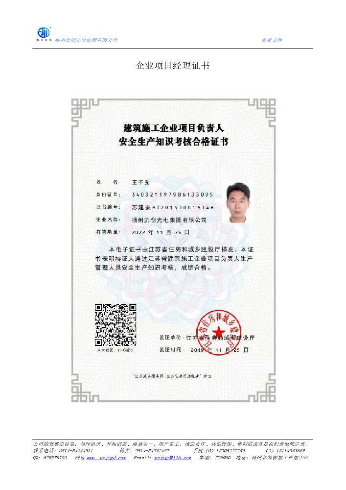 临邑县企业项目经理证书