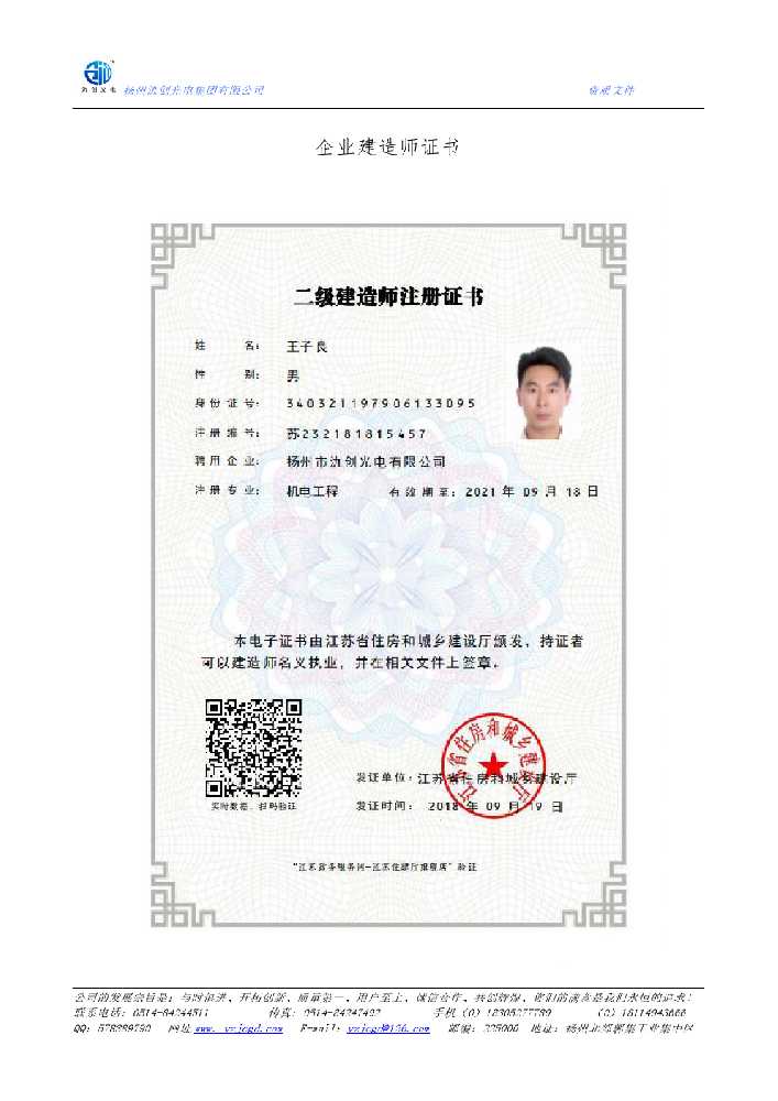 临邑县企业建造师证书