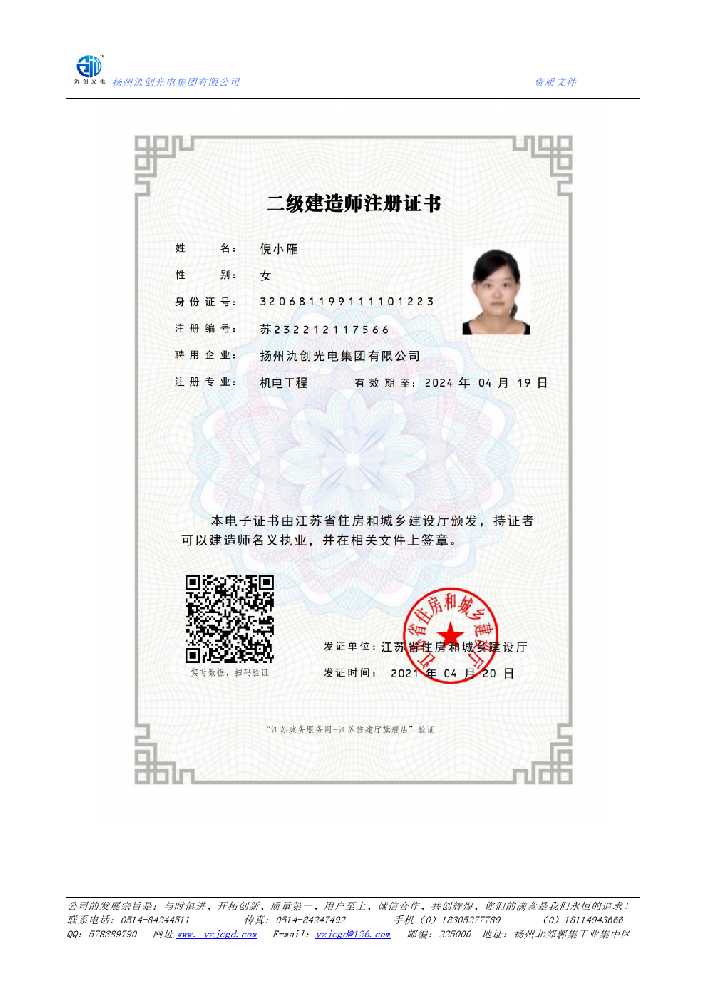 临邑县二级建造师注册证书