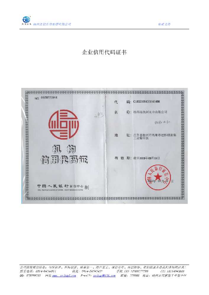 临邑县企业信用代码证书